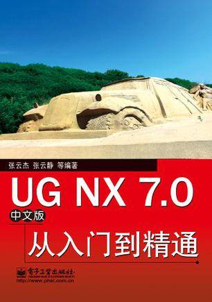 UG NX 7.0中文版从入门到精通