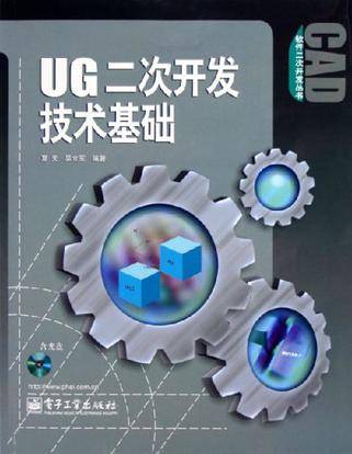 UG二次开发技术基础