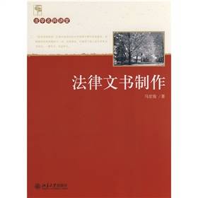 法律文书制作（2008年北京大学出版社出版的图书）