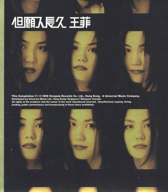 但愿人长久（1999年王菲发行的精选专辑）