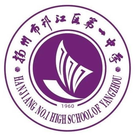 扬州市邗江区第一中学