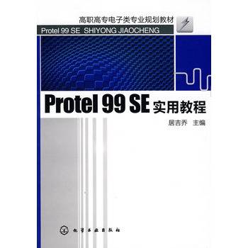 Protel 99 SE实用教程