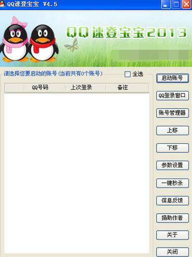 QQ速登宝宝
