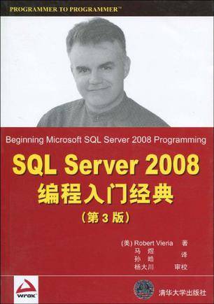 SQL Server 2008编程入门经典