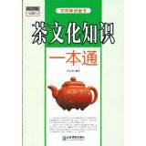 茶文化知识