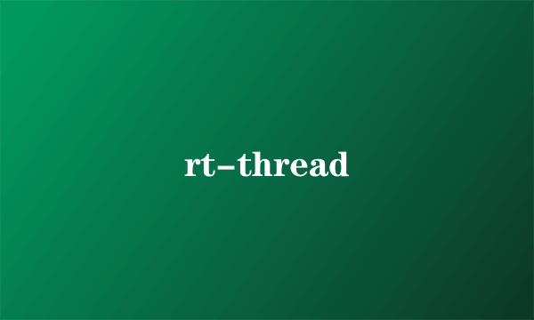 rt-thread