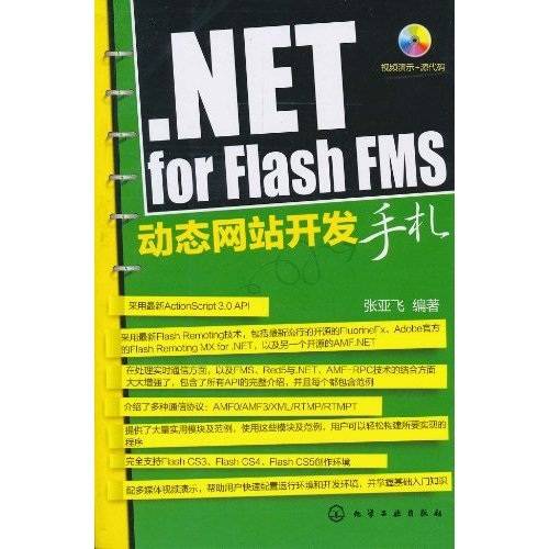 NET for Flash FMS动态网站开发手札