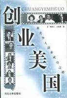 创业美国（1999年河北大学出版社出版的图书）