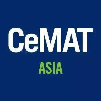 亚洲物流展 CeMAT ASIA