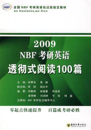 2010NBF考研英语透彻式阅读100篇