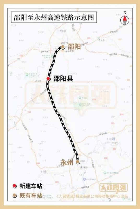 邵永高速铁路