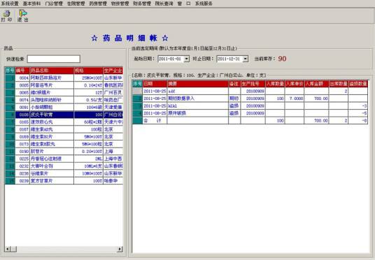 综合门诊收费管理系统