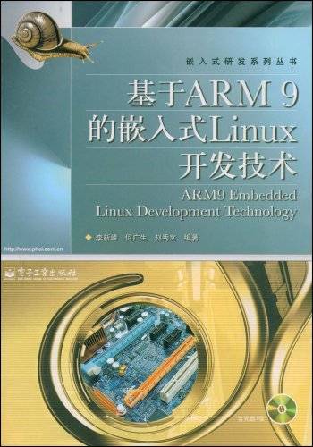 基于ARM9的嵌入式Linux开发技术