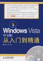 WindowsVista中文版从入门到精通