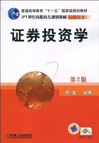 证券投资学（2011年机械工业出版社出版的图书）