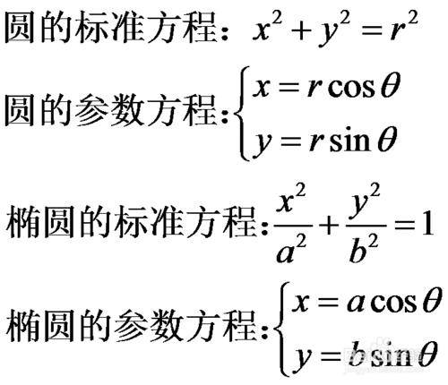 参数方程