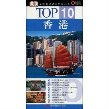 TOP10·香港