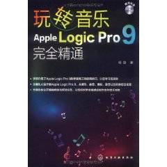 玩转音乐：Apple Logic Pro 9完全精通