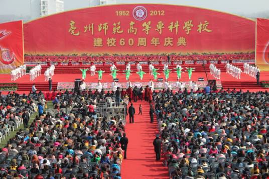 亳州师范高等专科学校附属小学