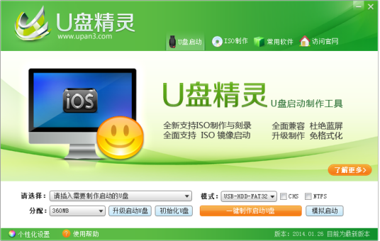 U盘精灵U盘启动盘制作工具