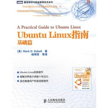 Ubuntu Linux指南：基础篇