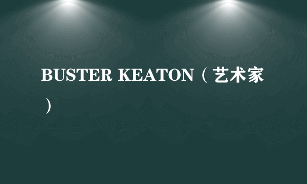 BUSTER KEATON（艺术家）