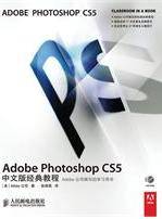 Adobe Photoshop CS5中文版经典教程