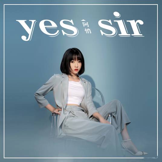 YES SIR（阿悄演唱歌曲）