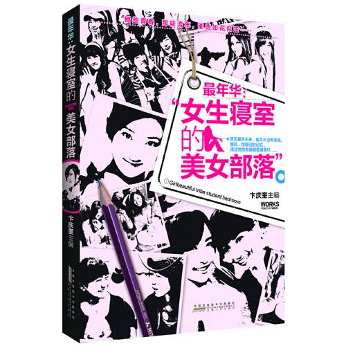 女生寝室的美女部落