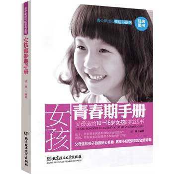 女孩青春期手册