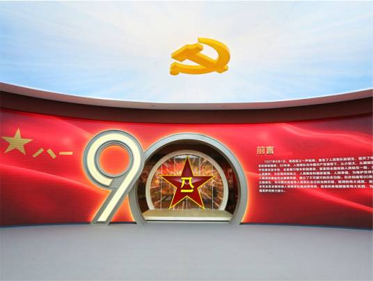 中国人民解放军建军90周年主题展览