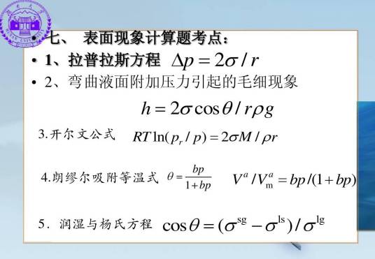 开尔文方程