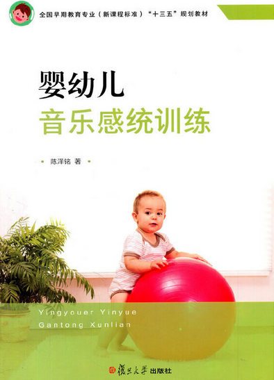 婴幼儿音乐感统训练