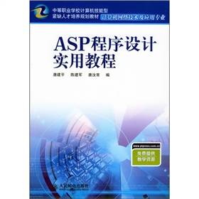 ASP程序设计实用教程