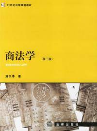 商法学（第三版）（2006年法律出版社出版的图书）