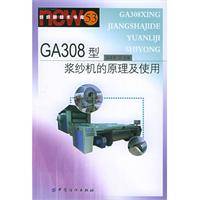 GA308型浆纱机的原理及使用