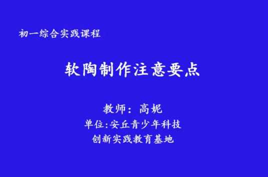 软陶制作要点