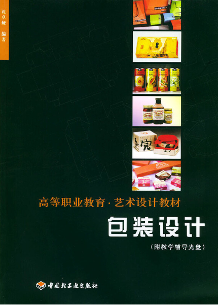 包装设计（2006年中国轻工业出版社出版的图书）