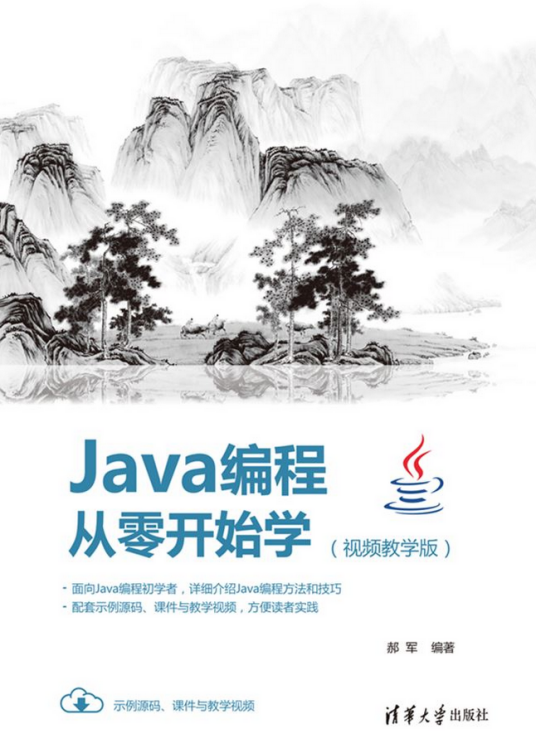 Java编程从零开始学（视频教学版）