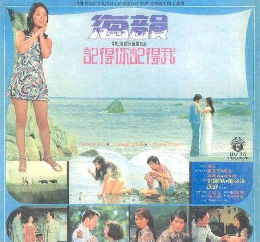 海韵（邓丽君演唱的歌曲）