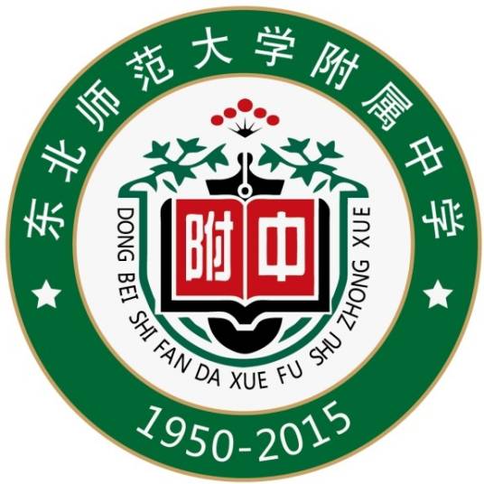 东北师范大学附属中学