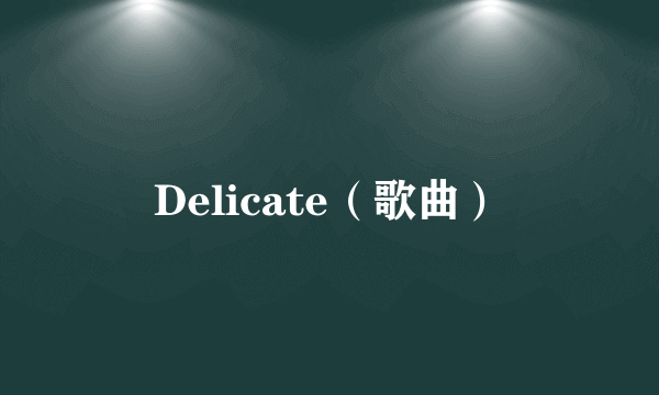 Delicate（歌曲）