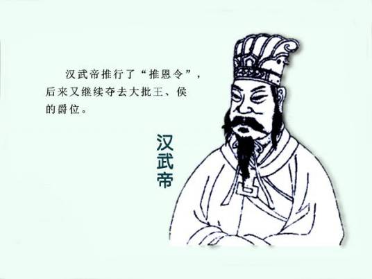 推恩令