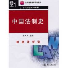 中国法制史（2010年朱苏人编写、北京大学出版社出版的图书）