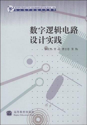 数字逻辑电路设计实践