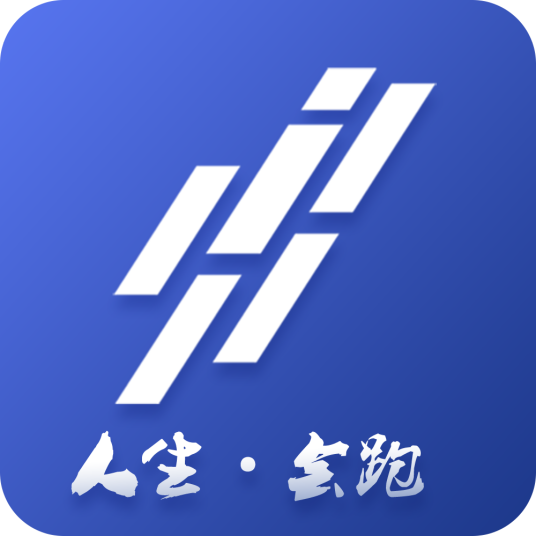 会跑（App）