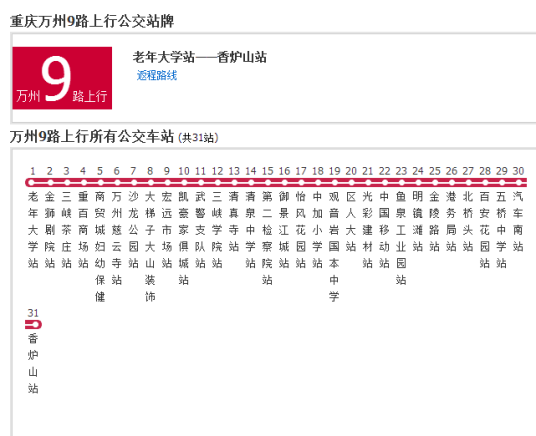 万州公交9路