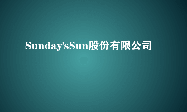 Sunday'sSun股份有限公司