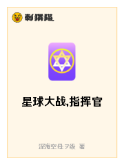 星球大战，指挥官