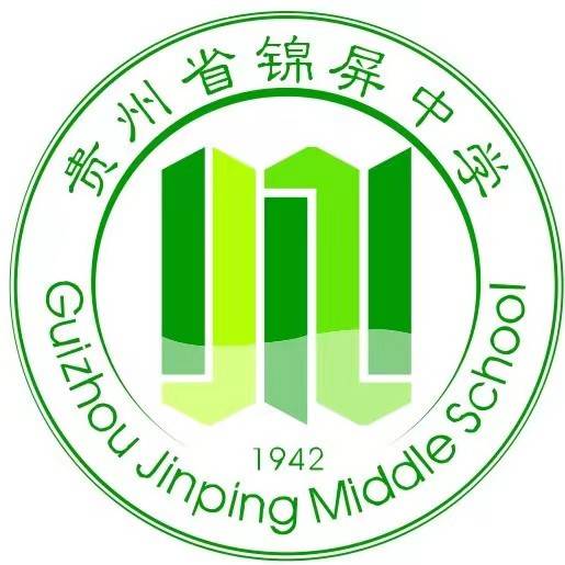 贵州省锦屏中学